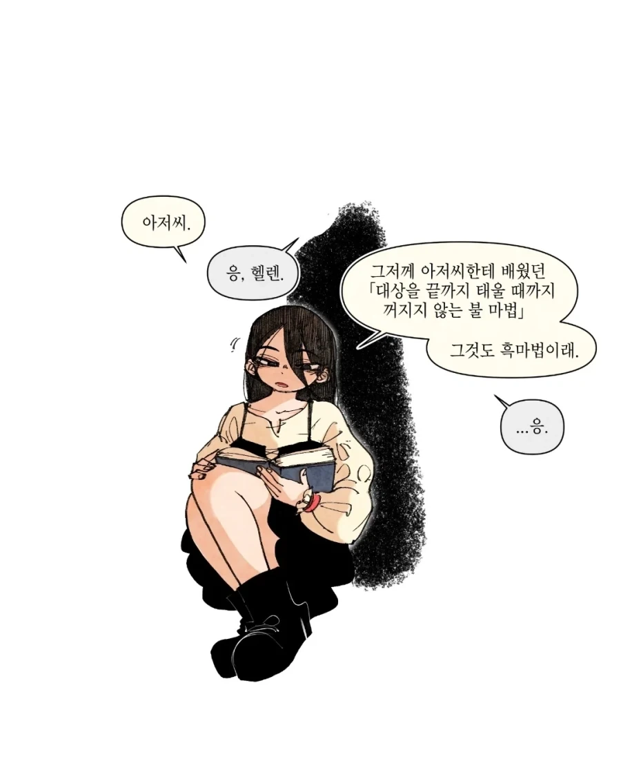 흑마법사 이야기.manga_1.webp