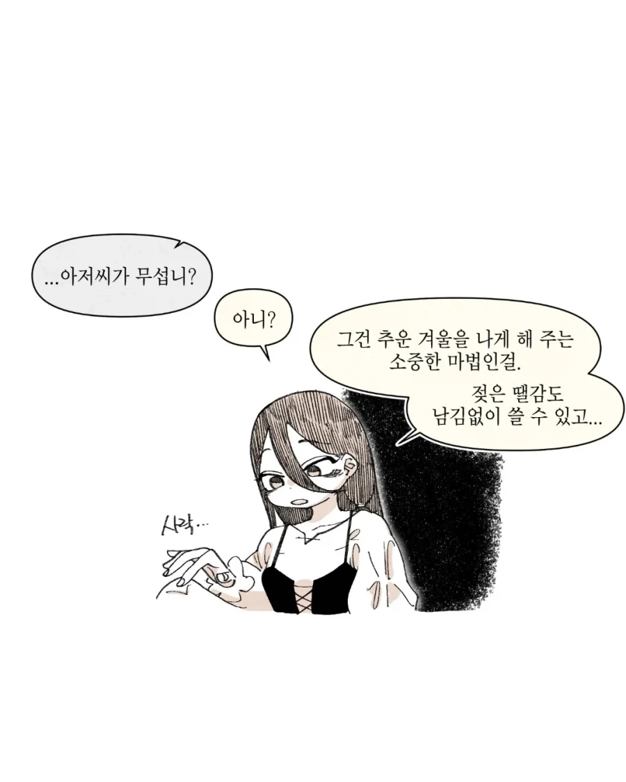 흑마법사 이야기.manga_2.webp