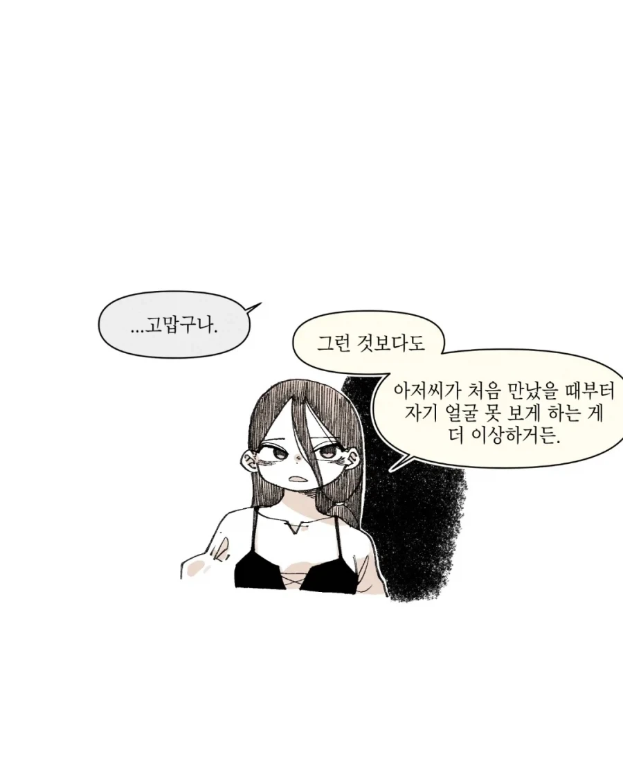 흑마법사 이야기.manga_3.webp