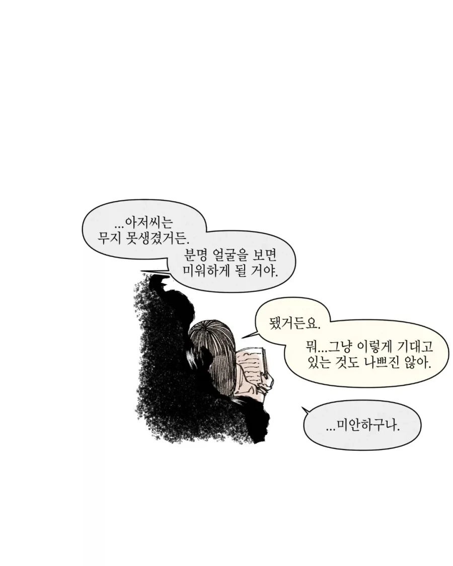 흑마법사 이야기.manga_4.webp