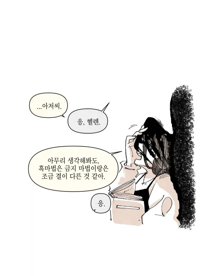 흑마법사 이야기.manga_7.webp
