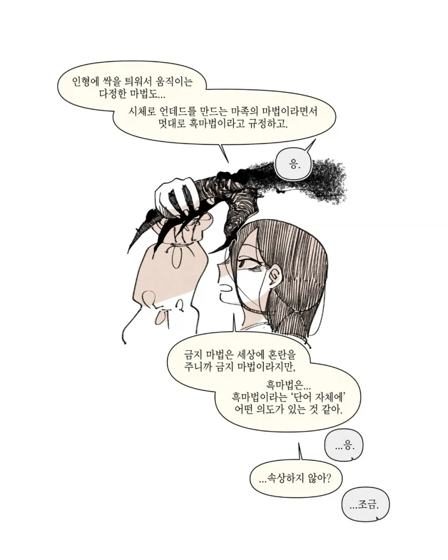 흑마법사 이야기.manga_8.webp