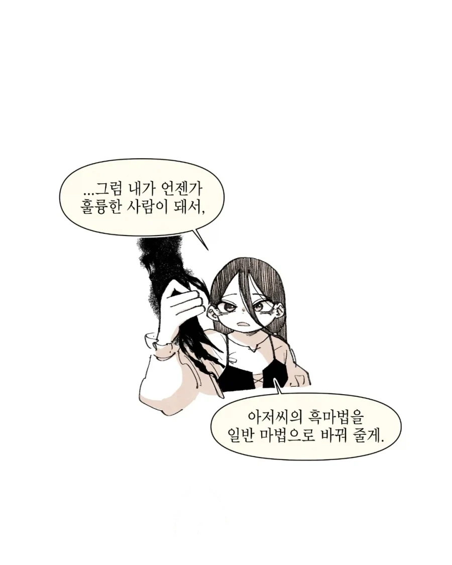 흑마법사 이야기.manga_9.webp