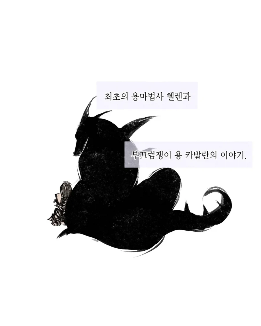 흑마법사 이야기.manga_12.webp