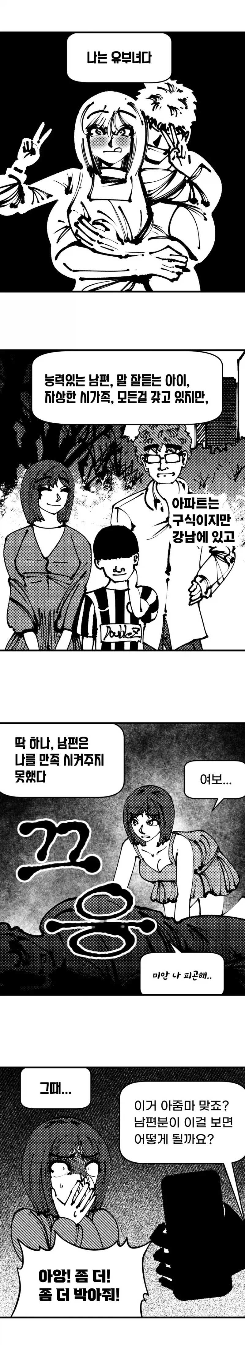 NTR)금태양에게 마구 범해지는 유부녀 만화_1.webp