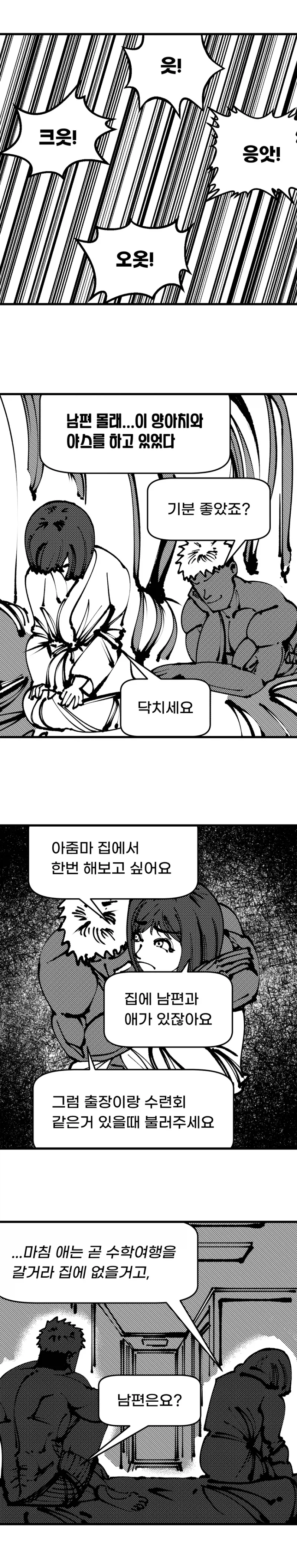 NTR)금태양에게 마구 범해지는 유부녀 만화_2.webp
