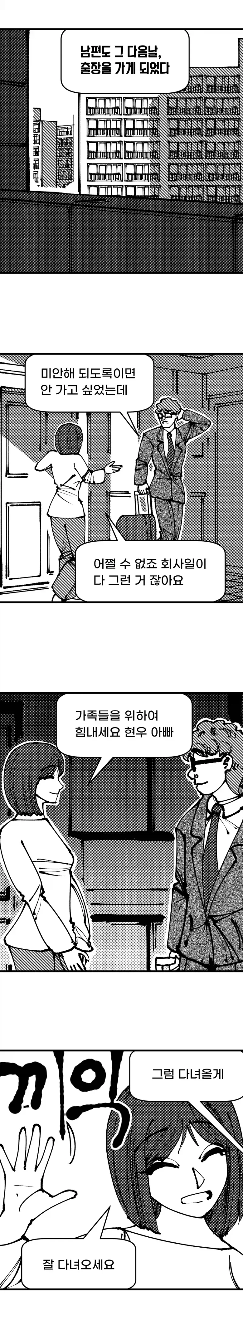 NTR)금태양에게 마구 범해지는 유부녀 만화_3.webp