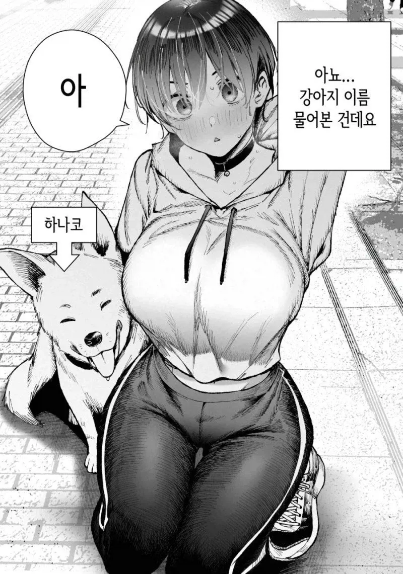 하나코 누나한테 헌팅하는 만화_2.webp