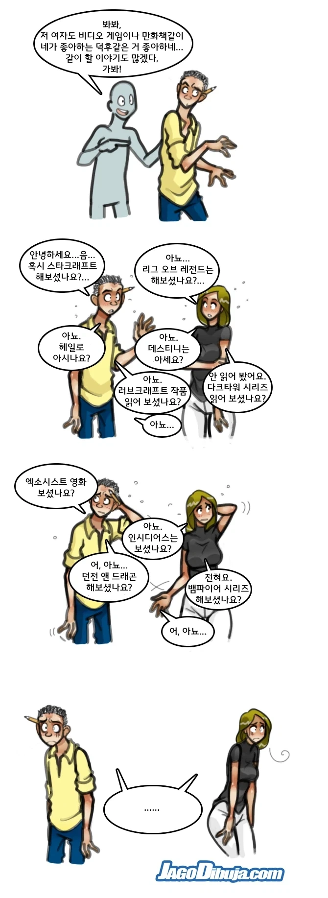일반인들이 착각하는 덕후들 짝지어주기.comic_1.webp