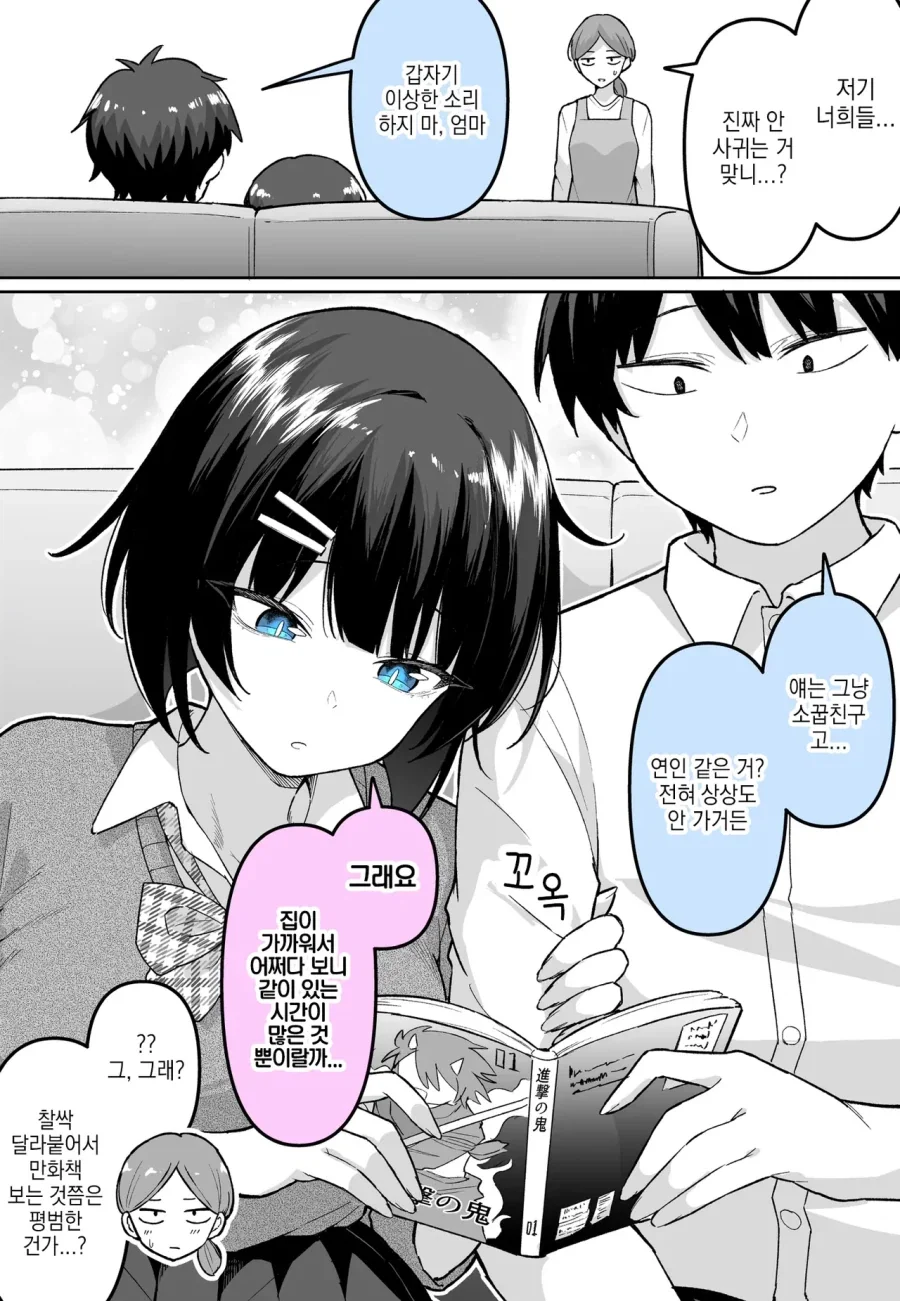 거리감이 개발살난 소꿉친구.comic_1.webp