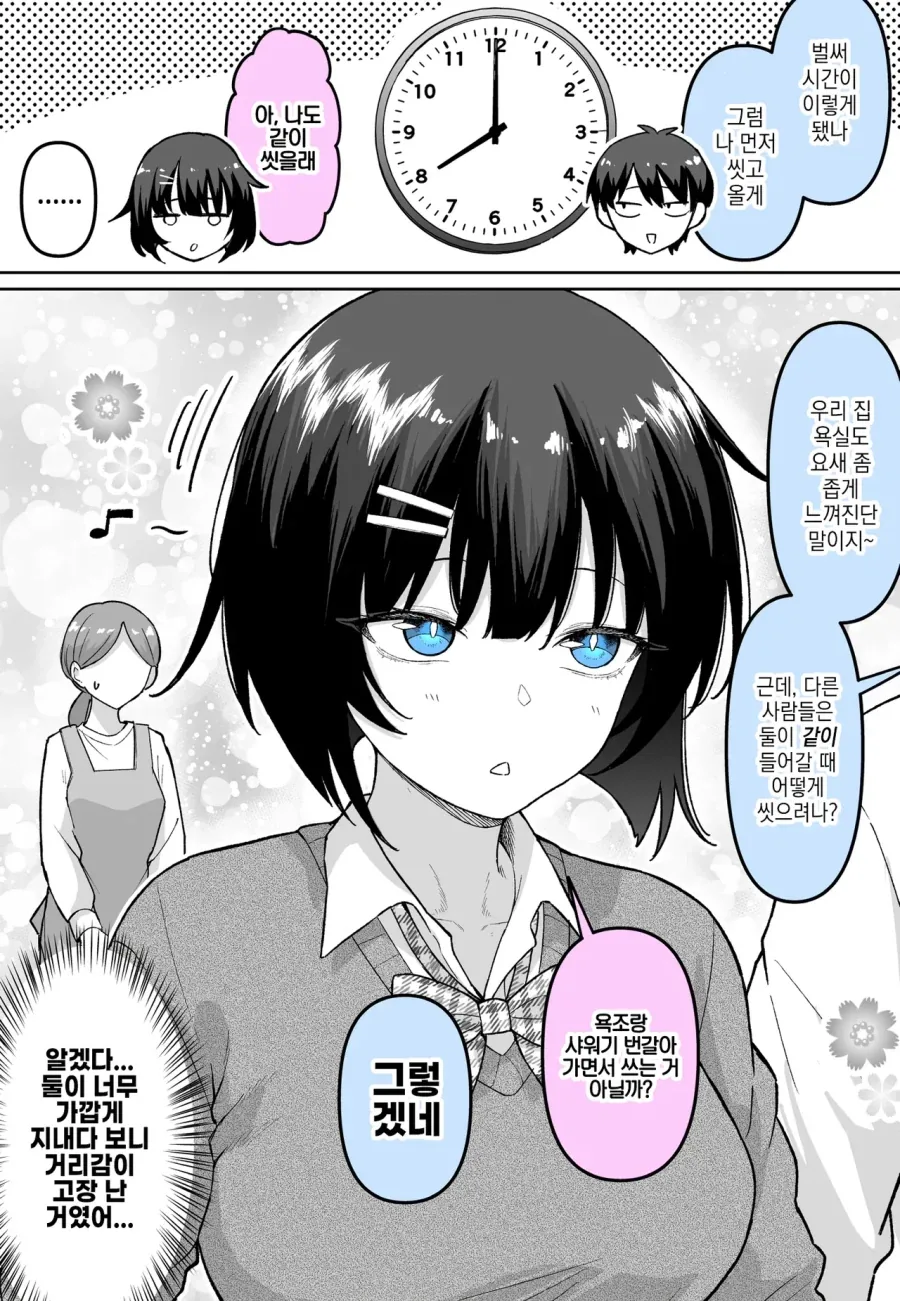 거리감이 개발살난 소꿉친구.comic_2.webp