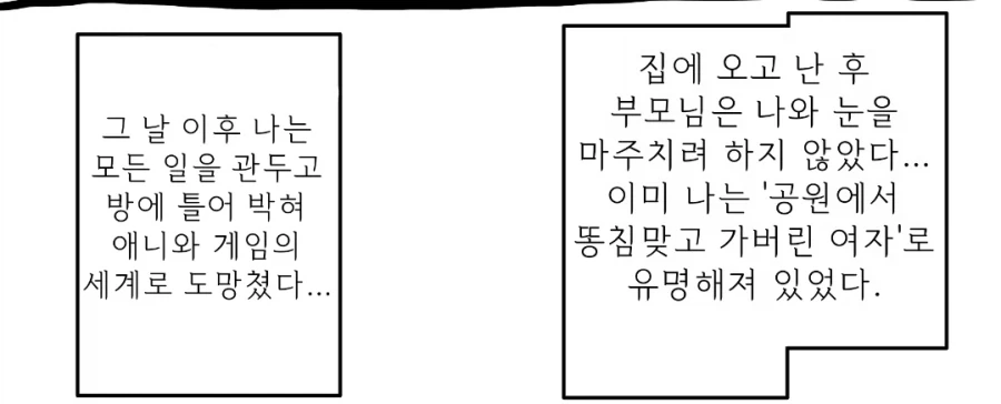 공원에서 런닝하다가 가버린 여자 manga_2.webp