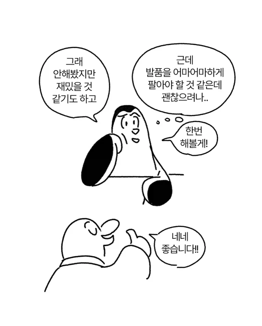 생활감 있는 오래된 공간으로 리브랜딩하기.manga_4.webp