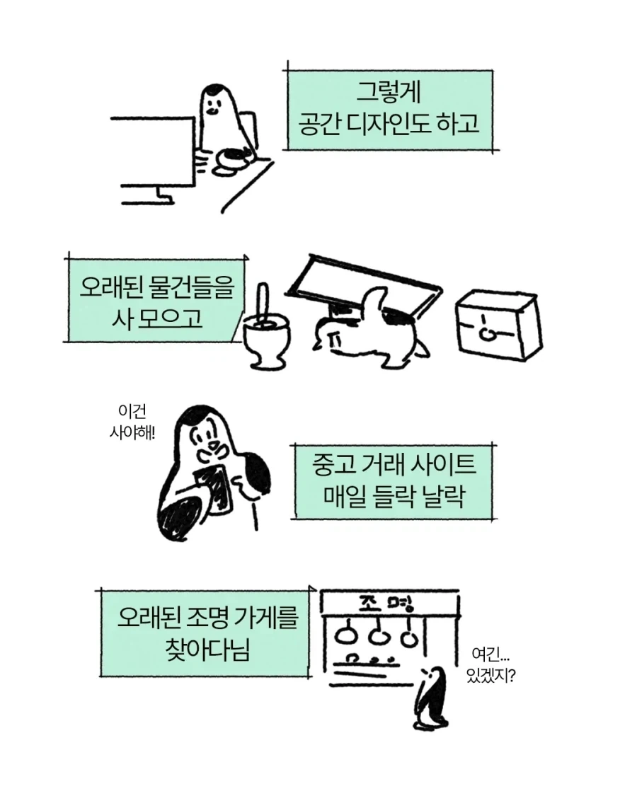생활감 있는 오래된 공간으로 리브랜딩하기.manga_5.webp