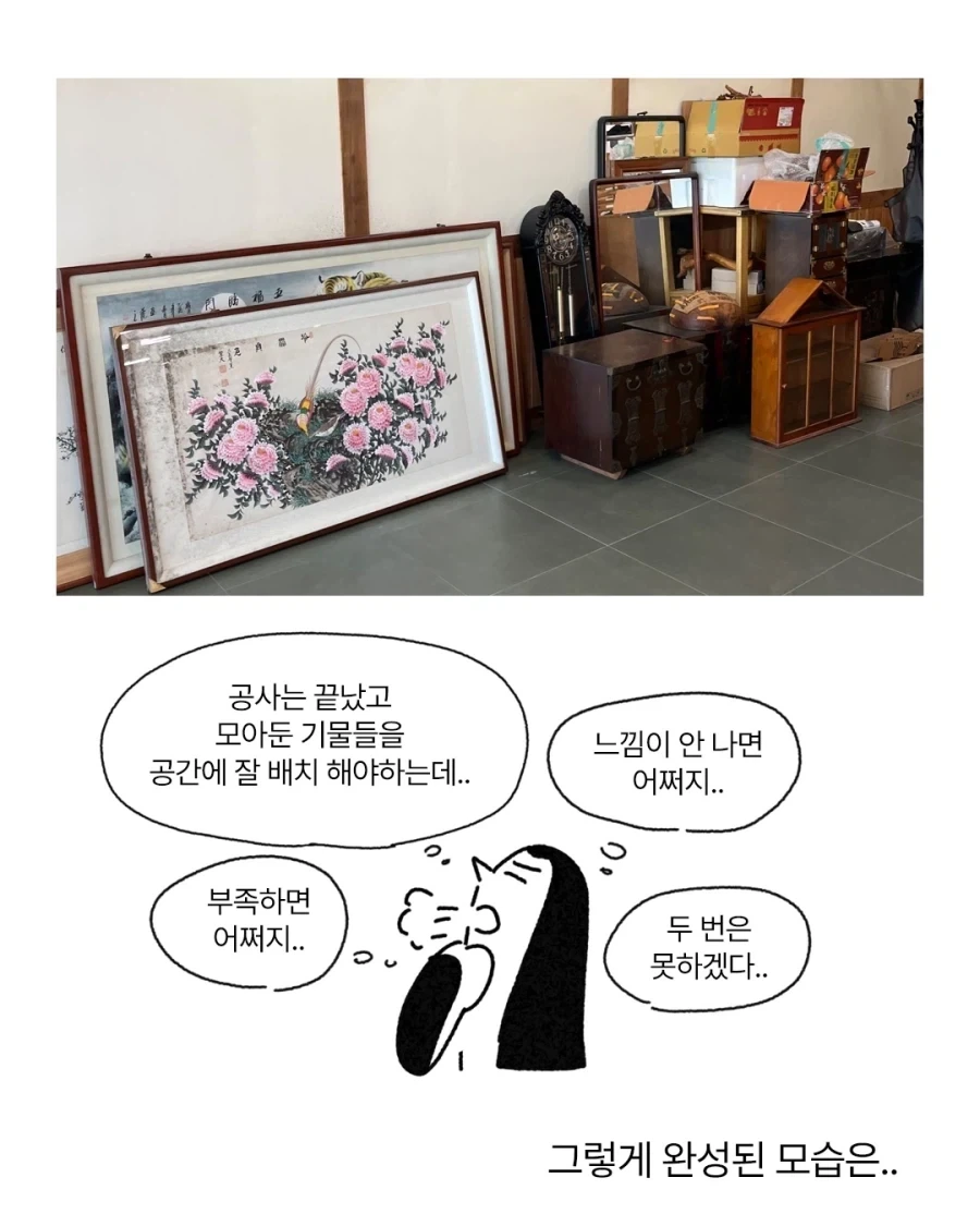 생활감 있는 오래된 공간으로 리브랜딩하기.manga_9.webp
