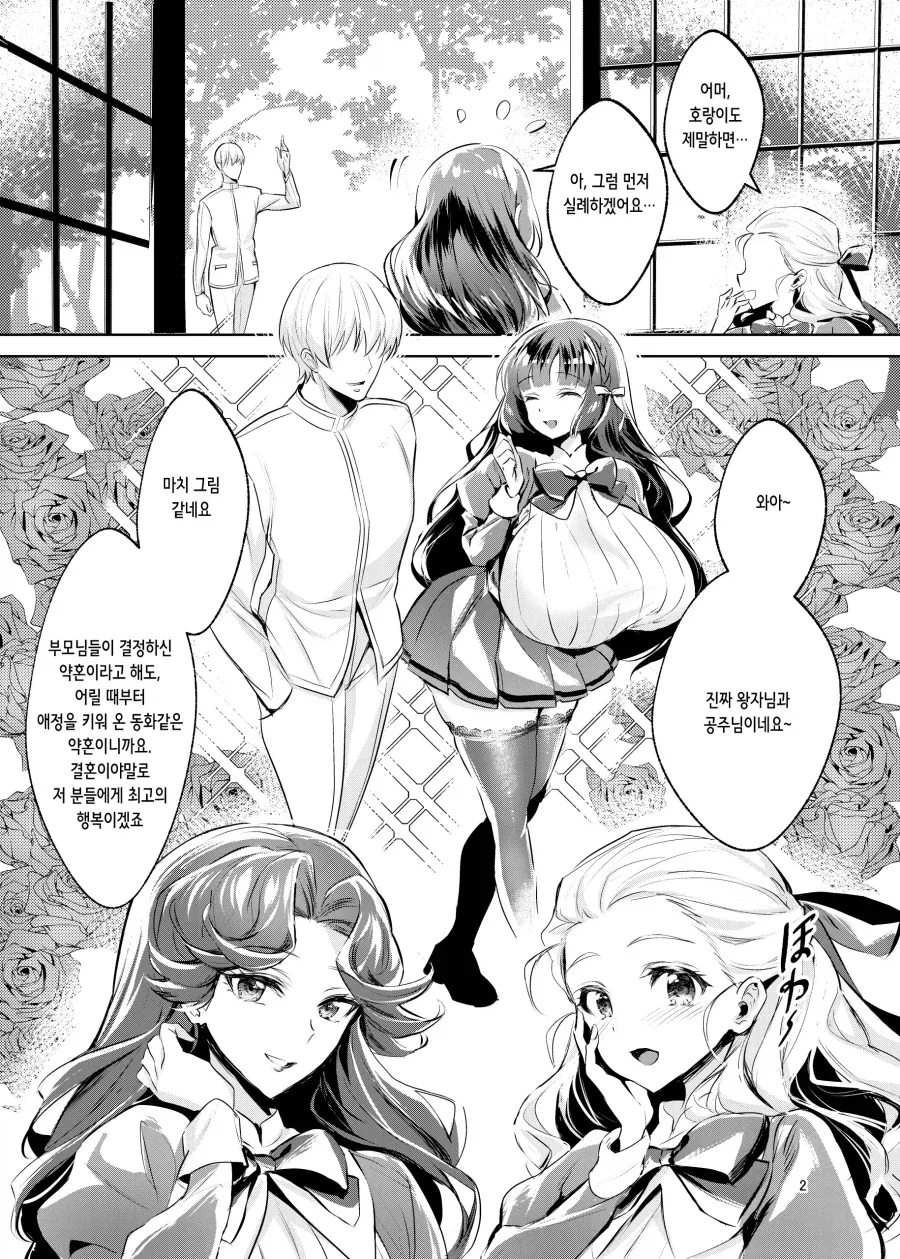 공주님은 왕자님보다 못생긴 아저씨를 좋아한다.manhwa_2.webp