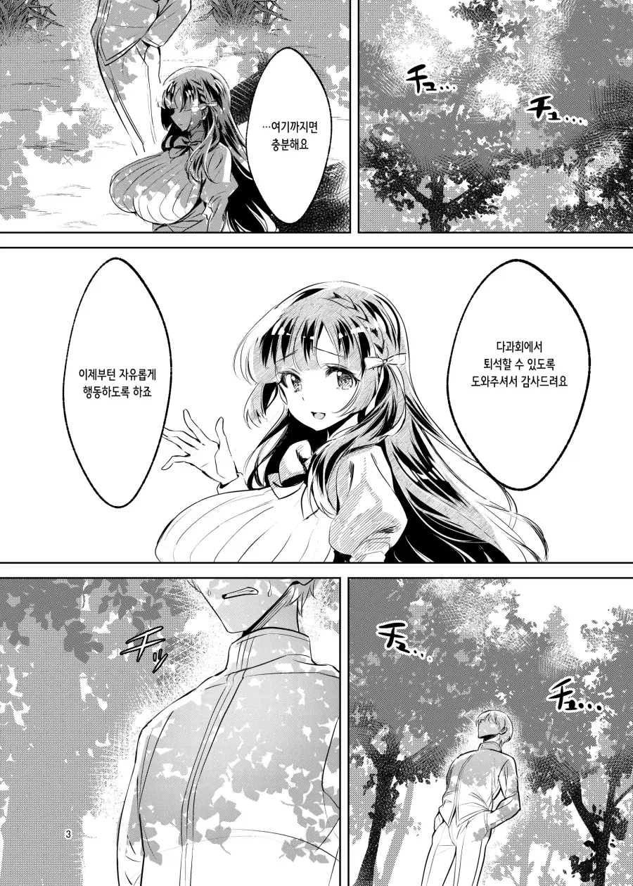 공주님은 왕자님보다 못생긴 아저씨를 좋아한다.manhwa_3.webp