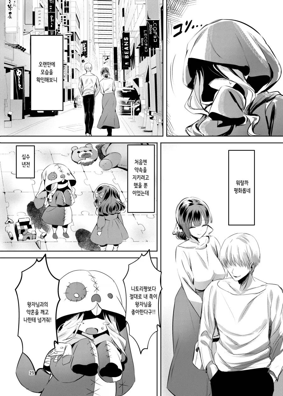 공주님은 왕자님보다 못생긴 아저씨를 좋아한다.manhwa_13.webp