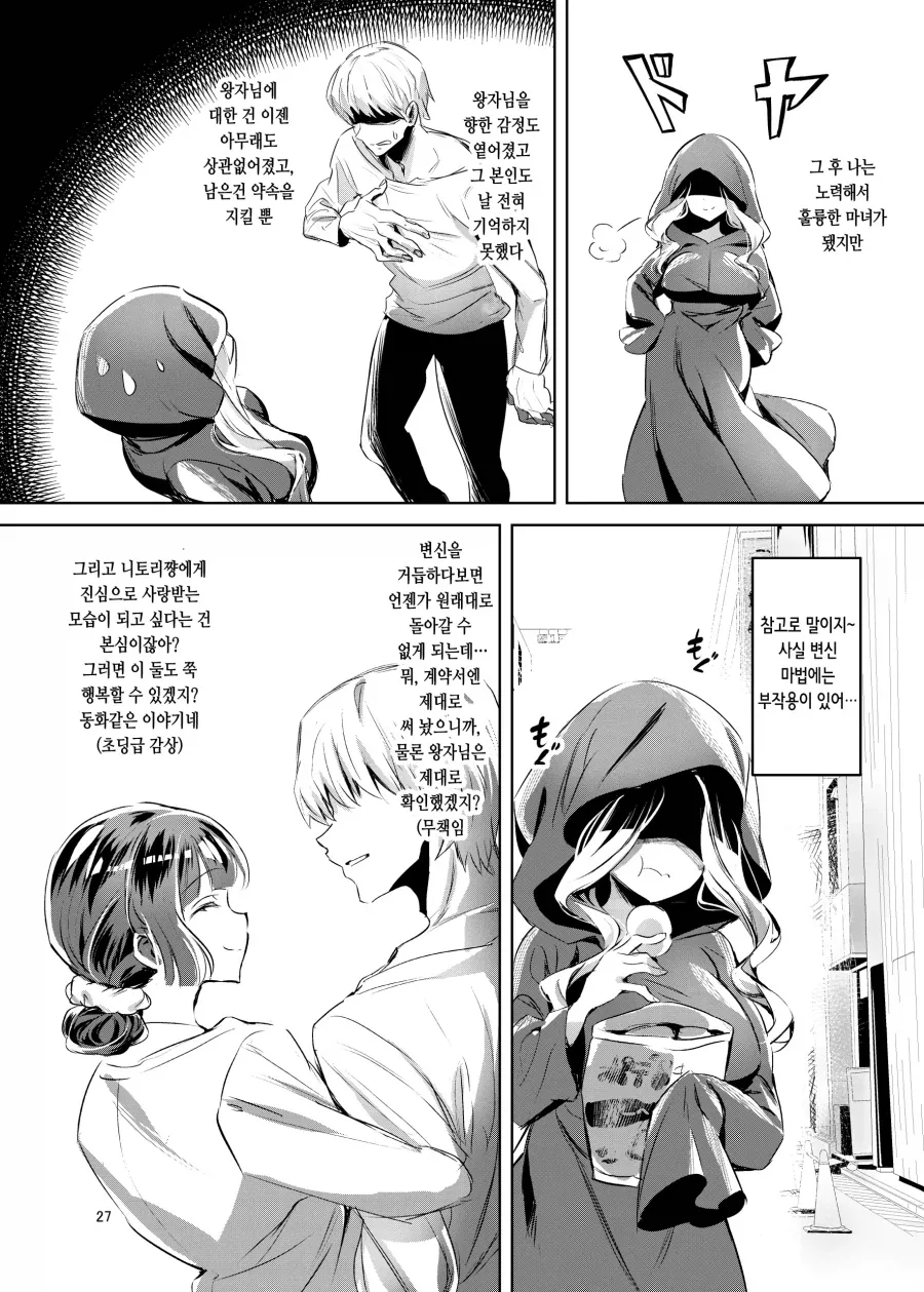 공주님은 왕자님보다 못생긴 아저씨를 좋아한다.manhwa_15.webp