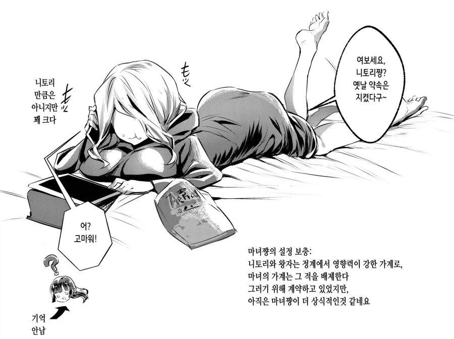 공주님은 왕자님보다 못생긴 아저씨를 좋아한다.manhwa_16.webp