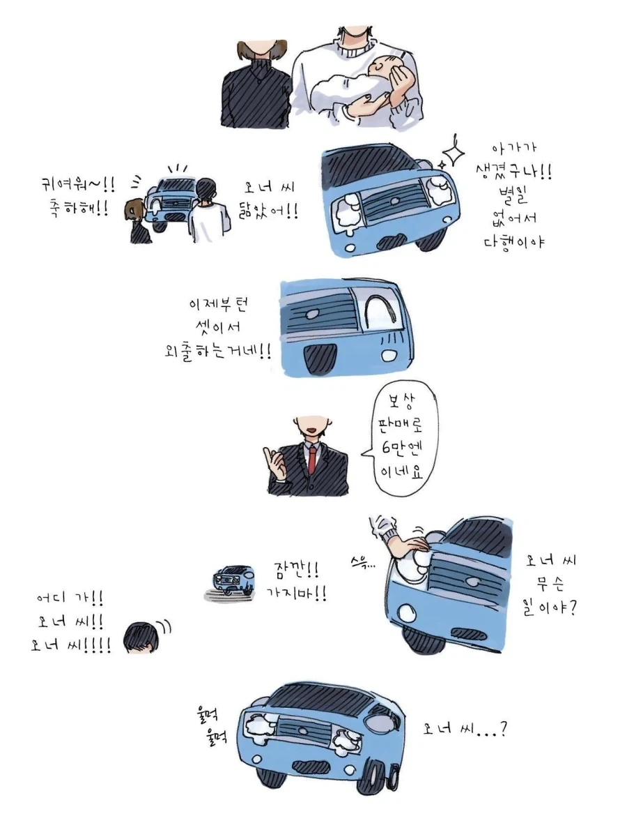 일본 경차의 일생.manga_3.webp