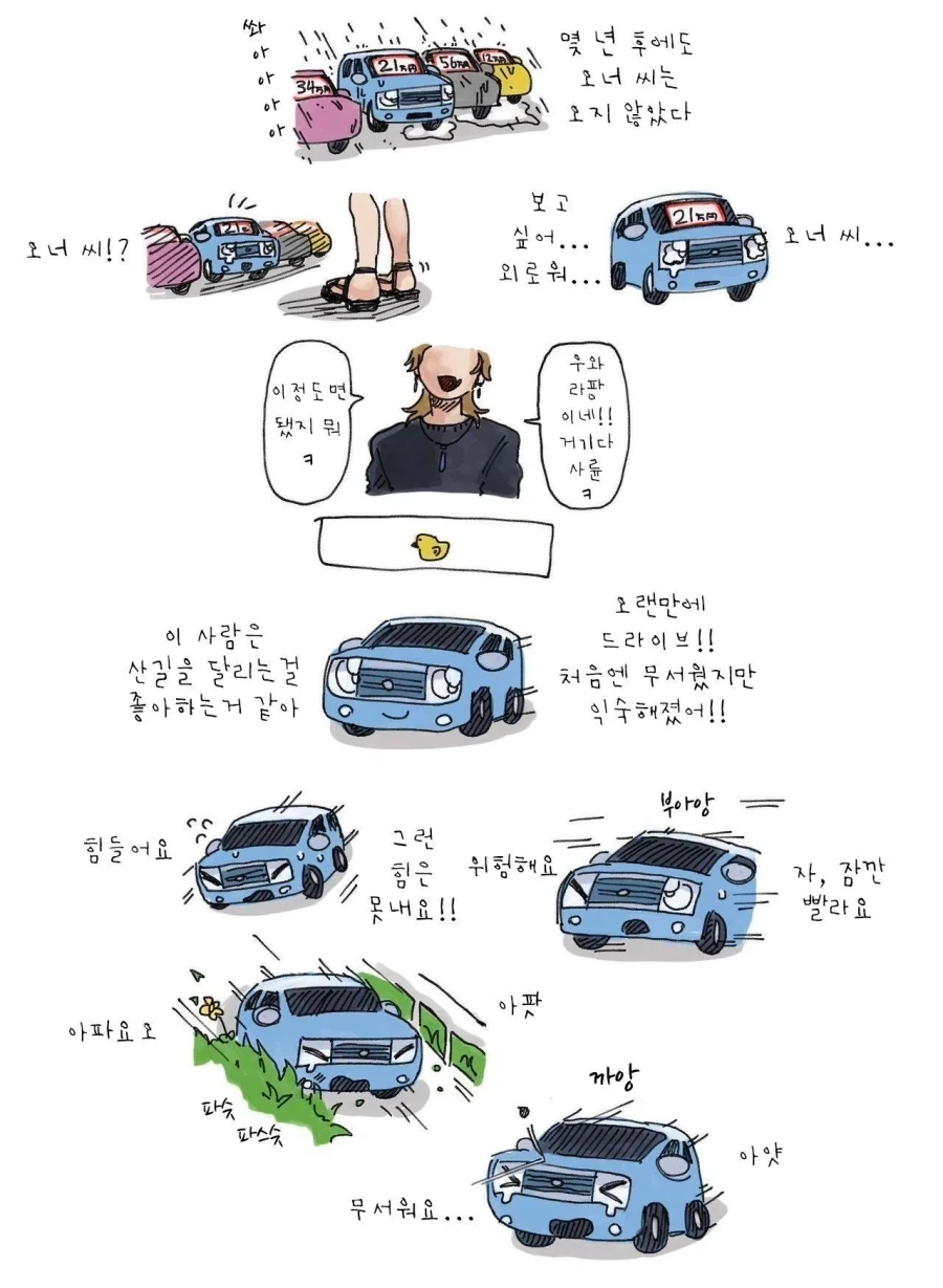 일본 경차의 일생.manga_4.webp
