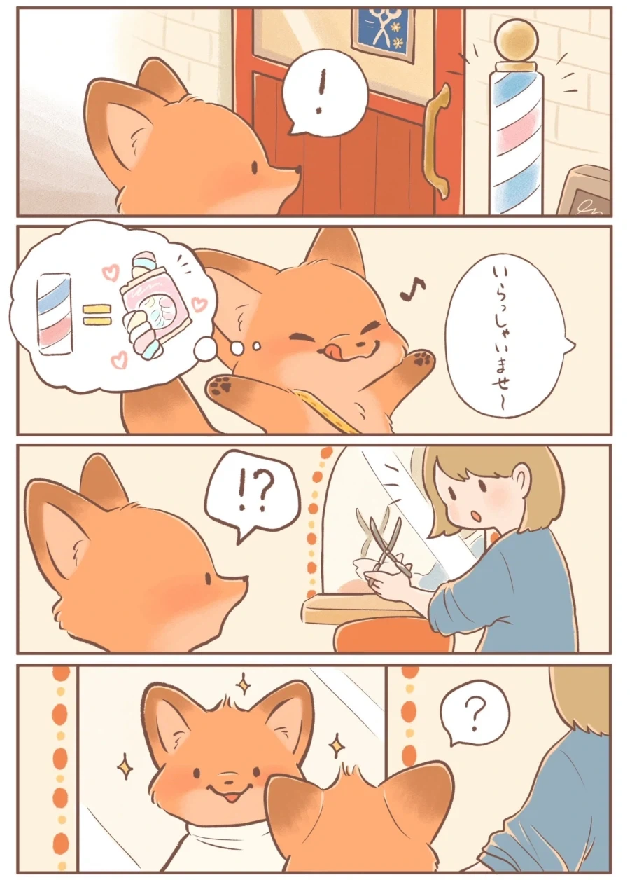 무진장 힐링되는 여우.manhwa_3.webp