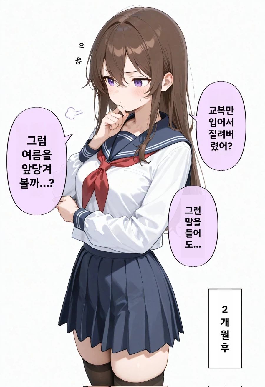 AI] 교복만 입어서 질린 만화_1.webp