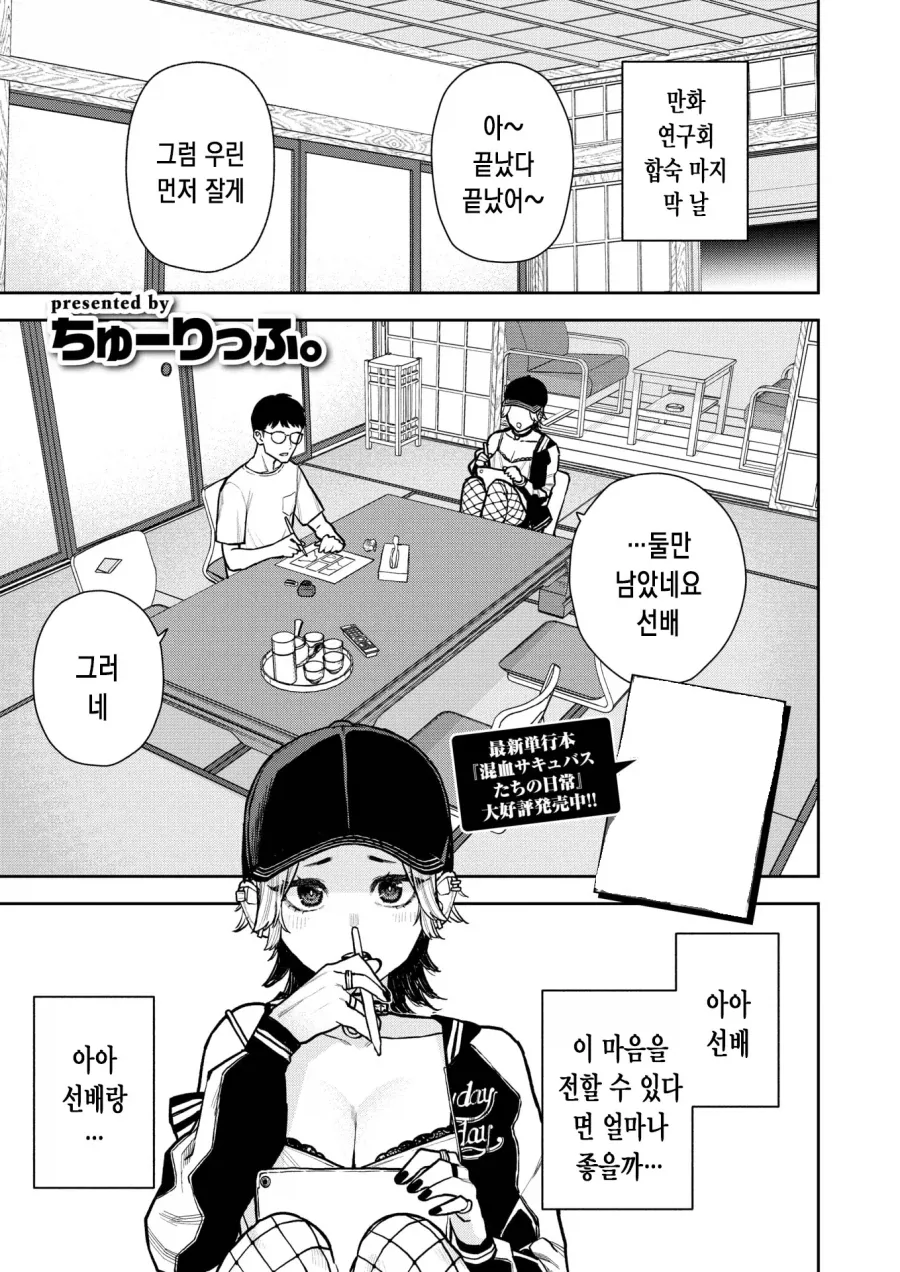 만화 연구회 합숙날 선배 노리는 갸루 후배.manhwa_1.webp