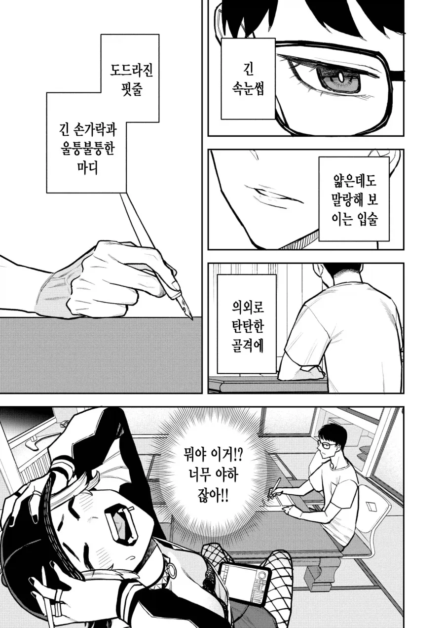 만화 연구회 합숙날 선배 노리는 갸루 후배.manhwa_2.webp