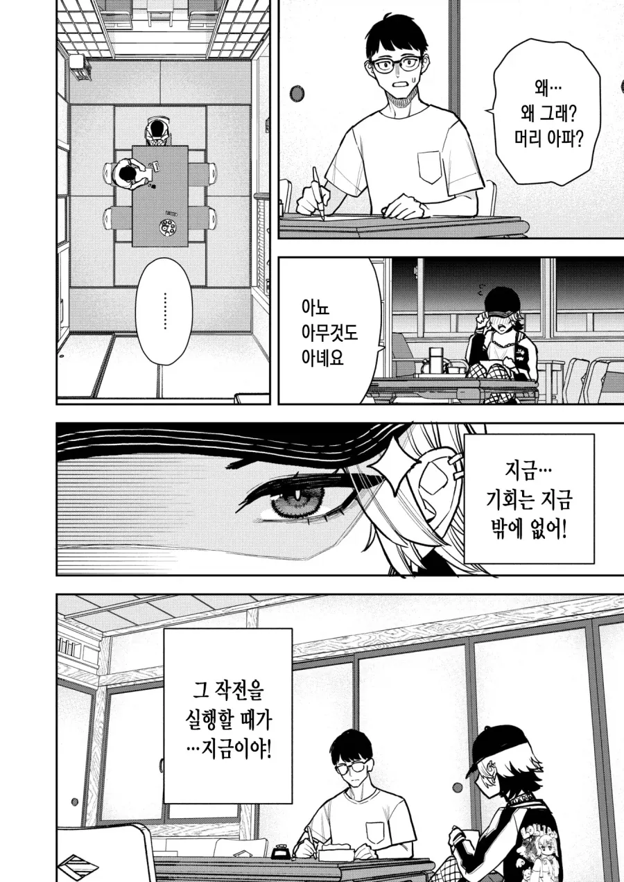 만화 연구회 합숙날 선배 노리는 갸루 후배.manhwa_3.webp