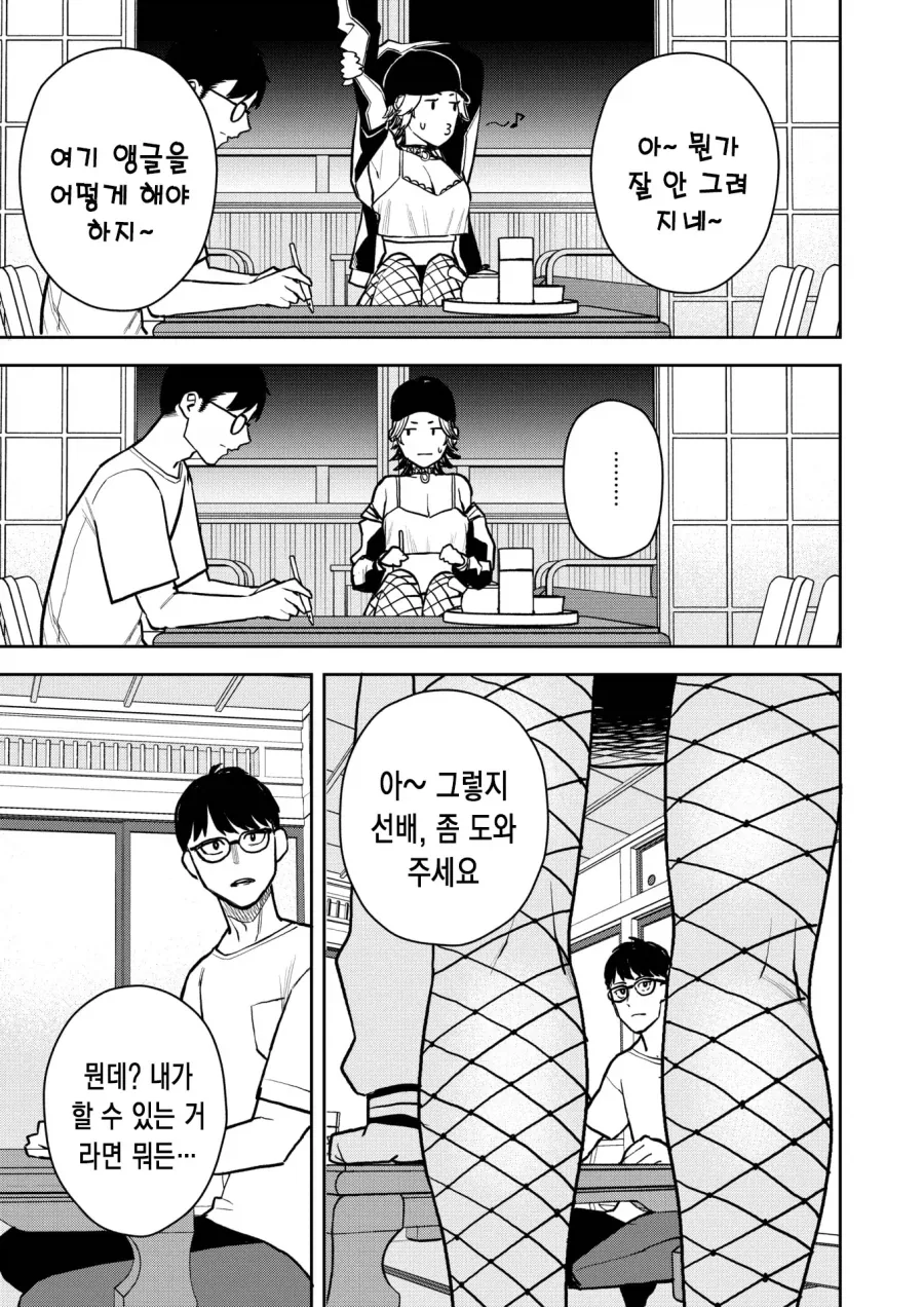 만화 연구회 합숙날 선배 노리는 갸루 후배.manhwa_4.webp