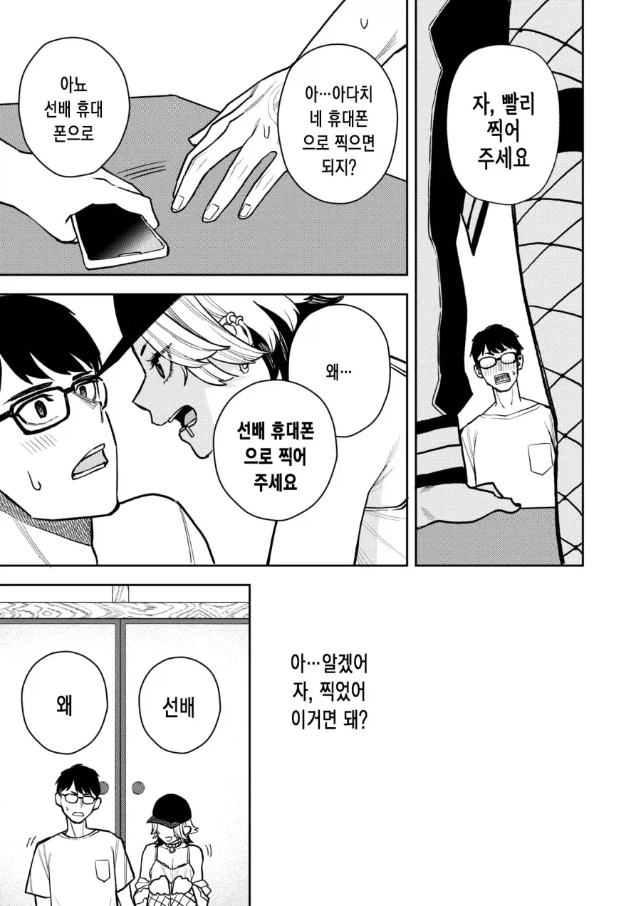 만화 연구회 합숙날 선배 노리는 갸루 후배.manhwa_6.webp