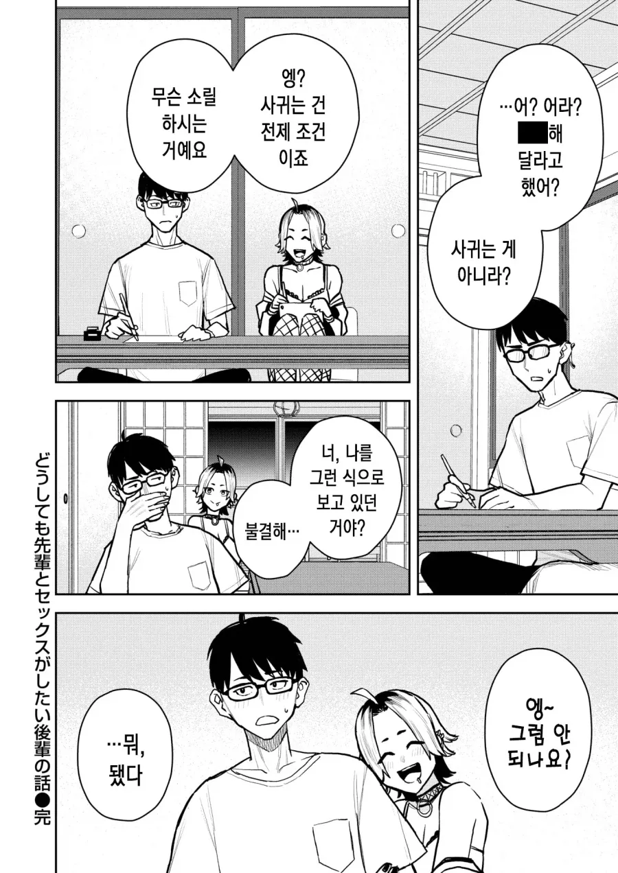 만화 연구회 합숙날 선배 노리는 갸루 후배.manhwa_11.webp
