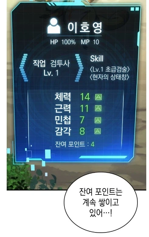 남들보다 레벨업이 더뎌집니다_7.webp