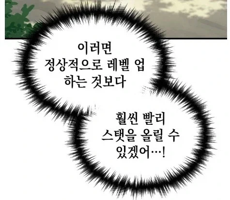 남들보다 레벨업이 더뎌집니다_9.webp