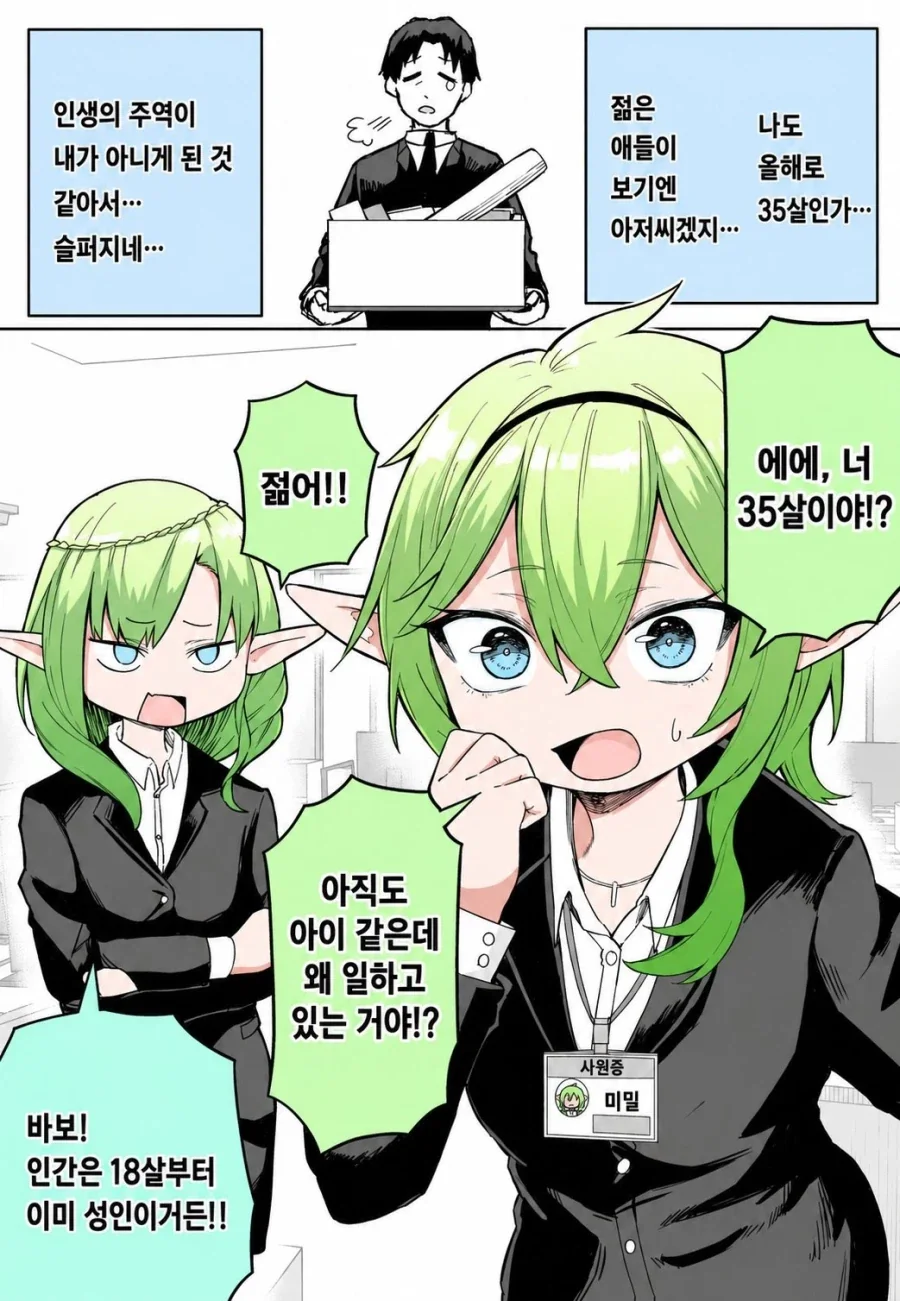 35세 남성이 신입으로 들어온.manwha_1.webp