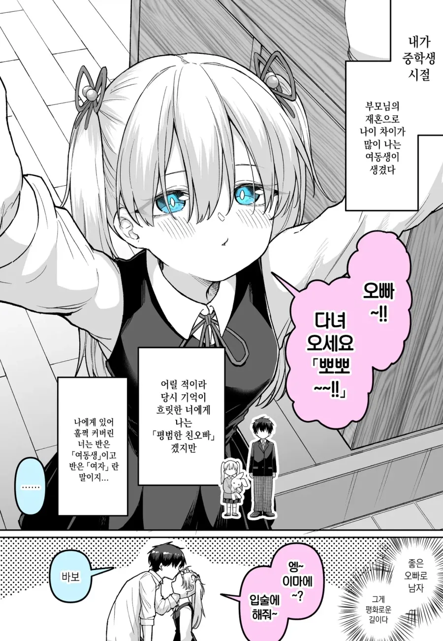 오빠에게 뽑뽀 해달라는 여동생.comic_1.webp