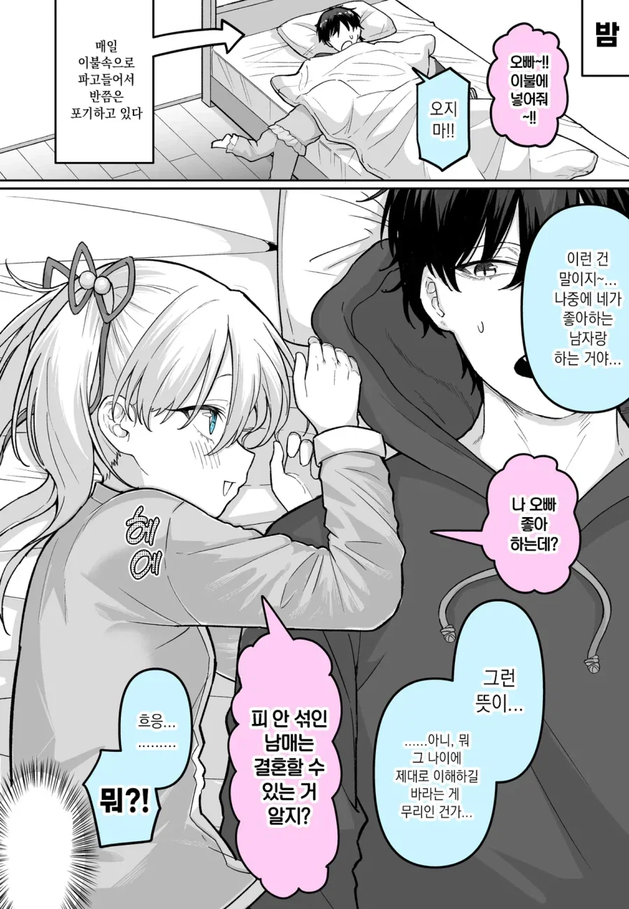 오빠에게 뽑뽀 해달라는 여동생.comic_2.webp