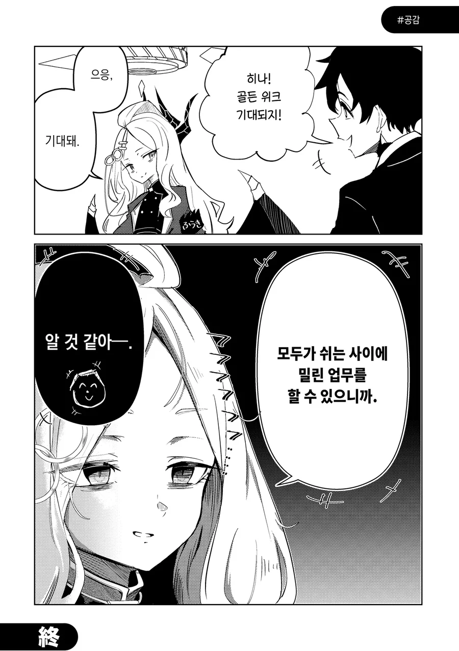 블랙아카이브 히나쟝.comic_2.webp