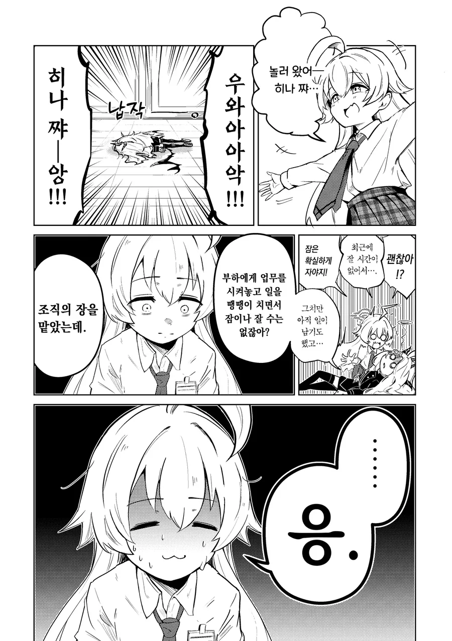 블랙아카이브 히나쟝.comic_3.webp