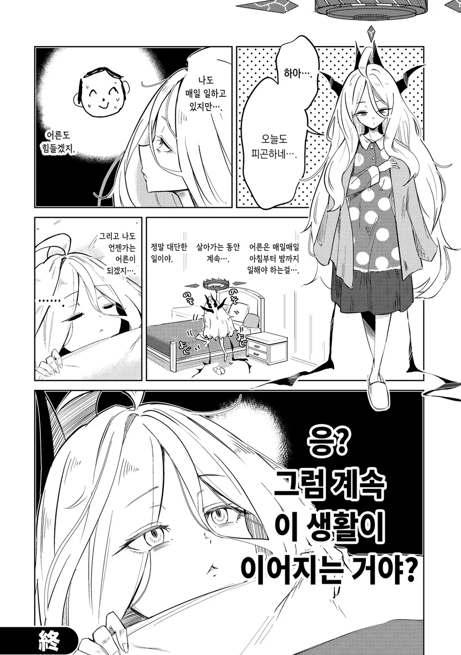 블랙아카이브 히나쟝.comic_4.webp
