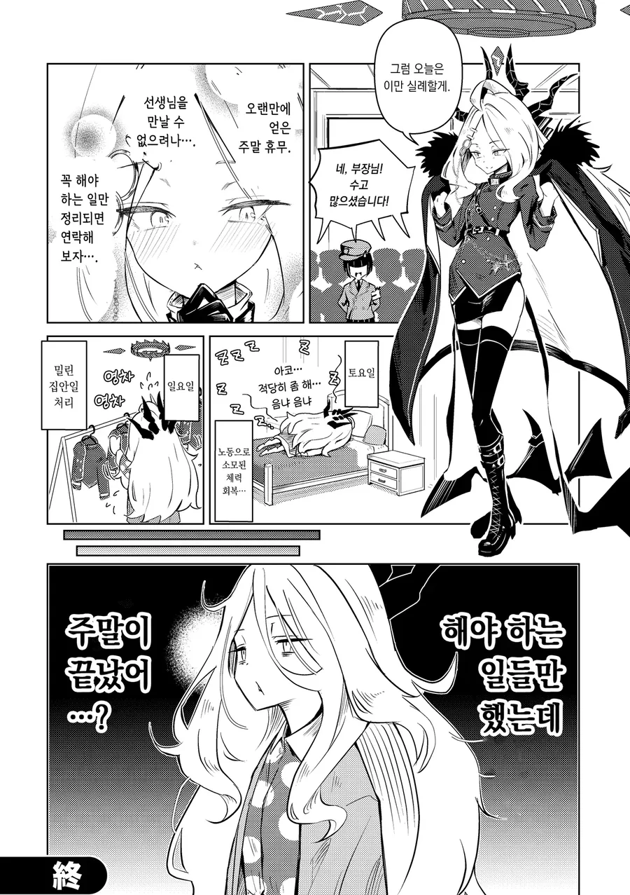 블랙아카이브 히나쟝.comic_5.webp
