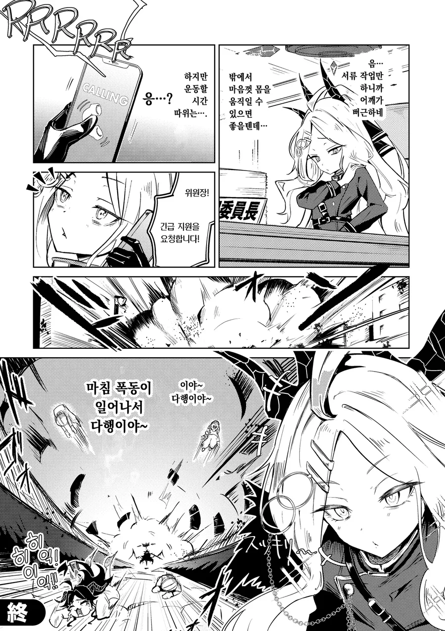 블랙아카이브 히나쟝.comic_6.webp