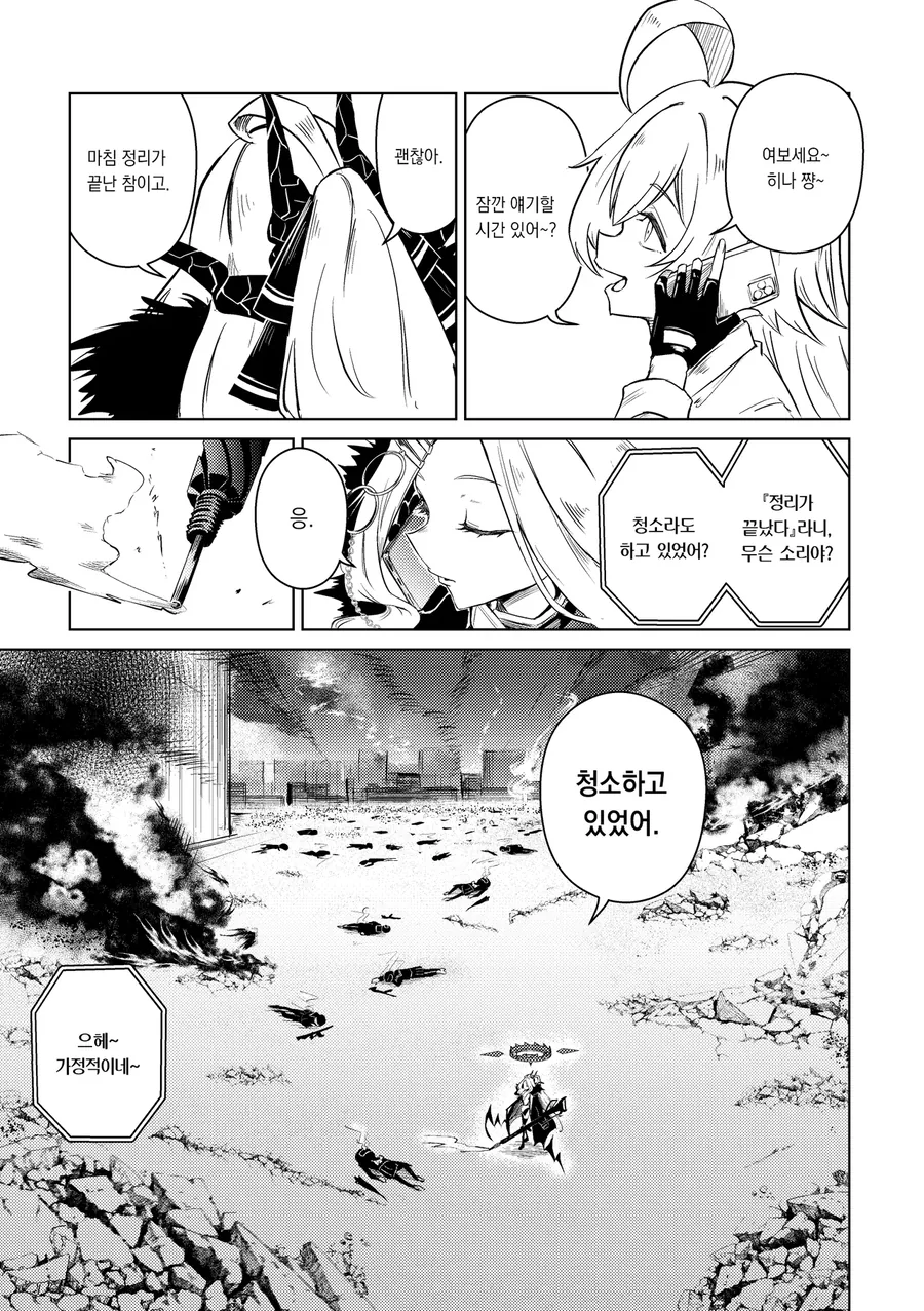 블랙아카이브 히나쟝.comic_7.webp