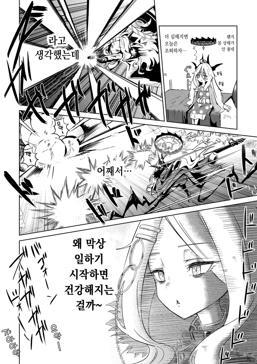 블랙아카이브 히나쟝.comic_8.webp
