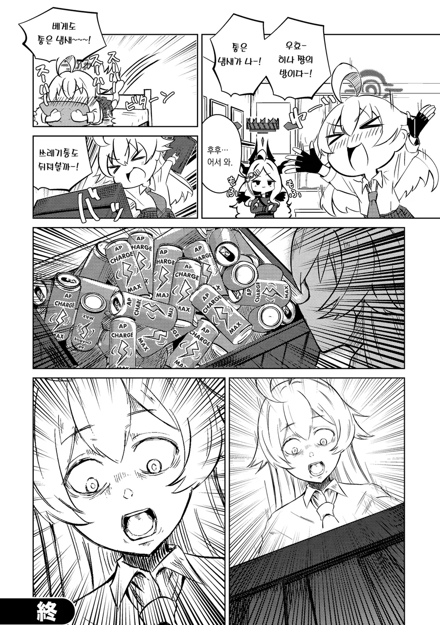 블랙아카이브 히나쟝.comic_9.webp
