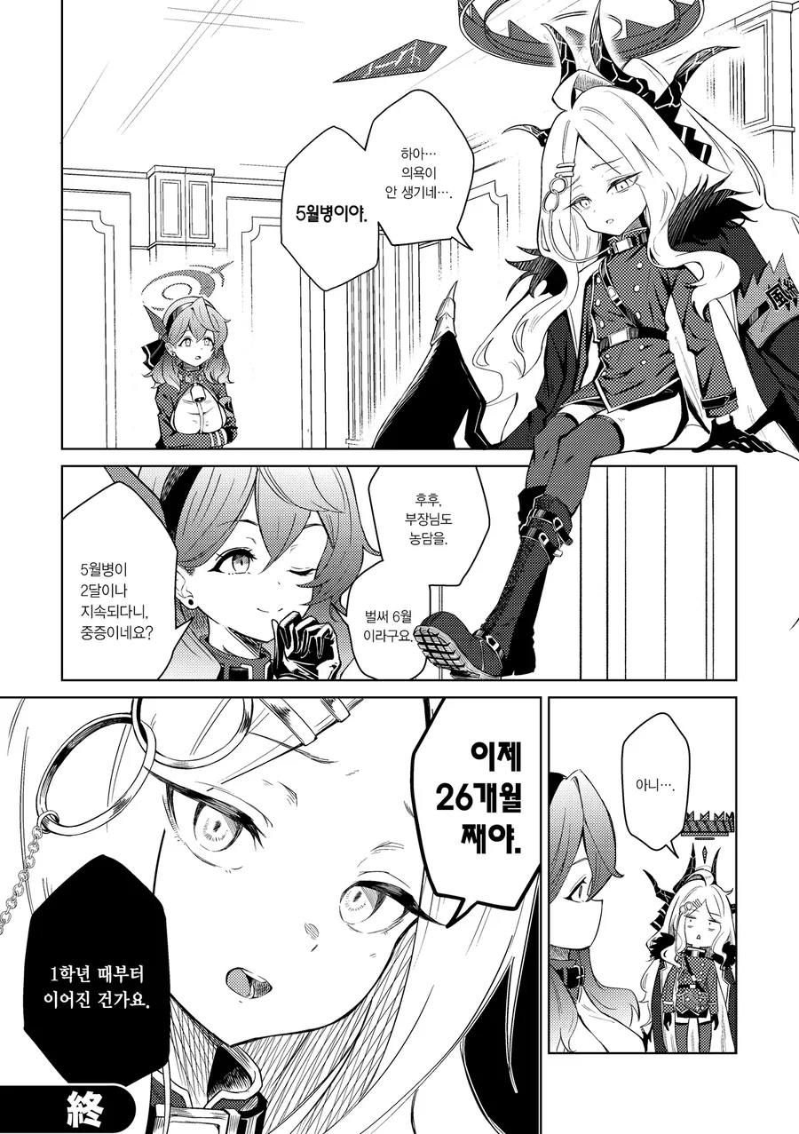 블랙아카이브 히나쟝.comic_10.webp