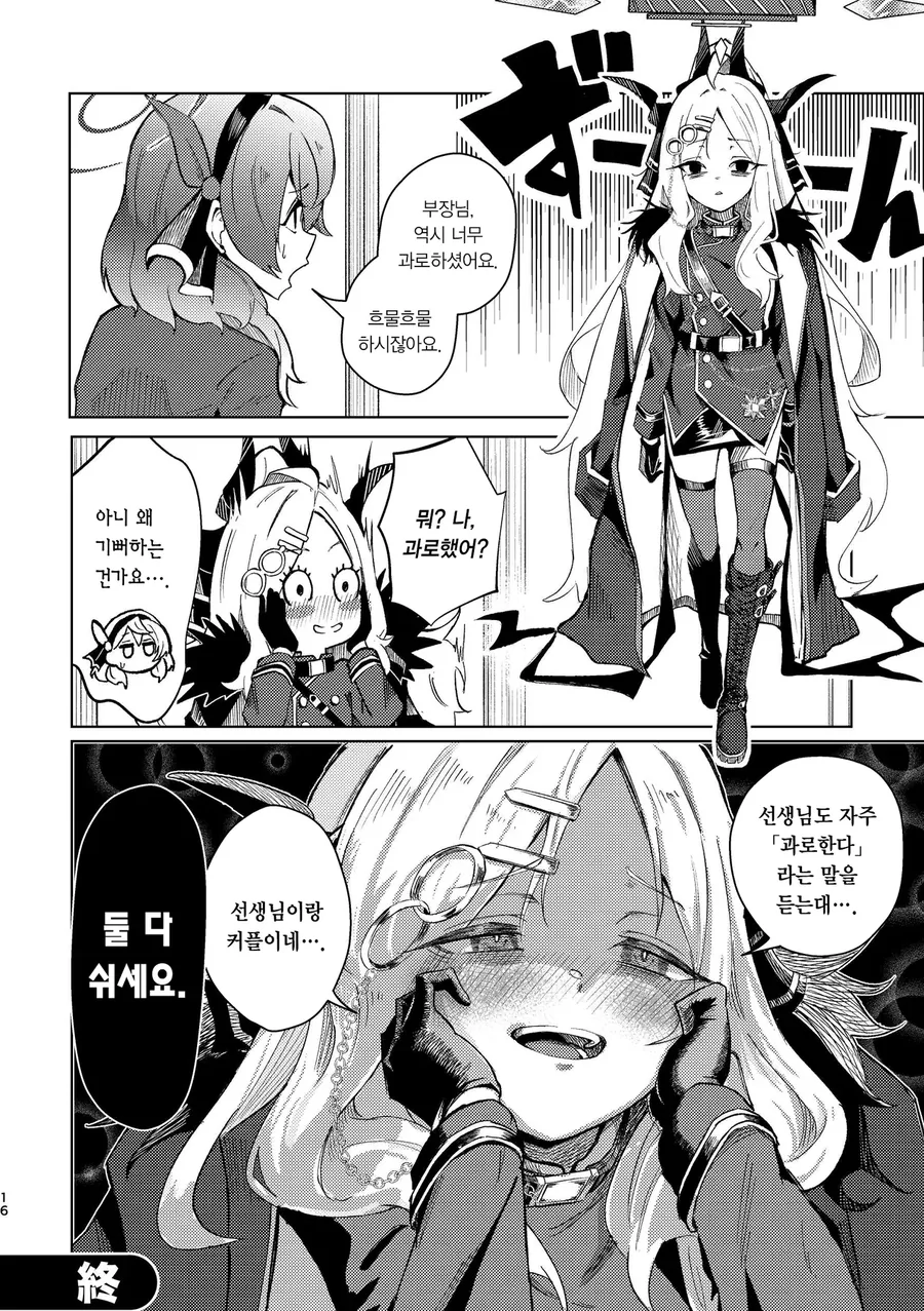 블랙아카이브 히나쟝.comic_13.webp