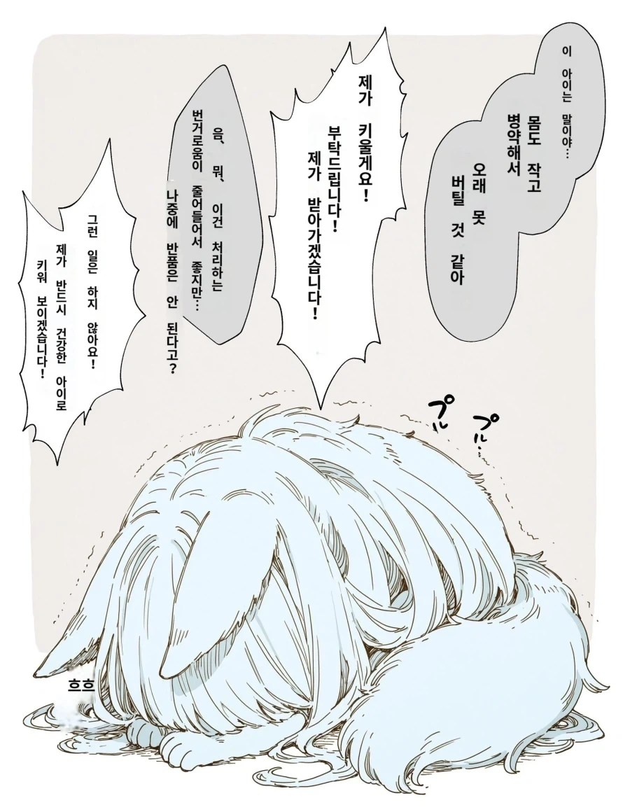 병약했던 강아지를 입양하니 퍼리가 된.manhwa_1.webp